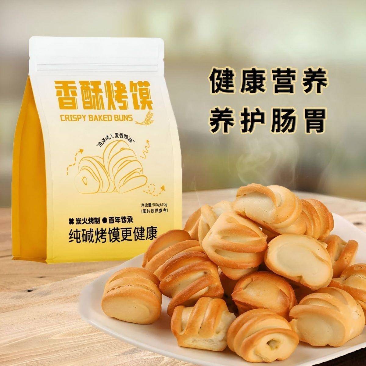 手工烤花卷烤馍丁山西纯碱烤馍干健康代早餐小零食正宗山西特产