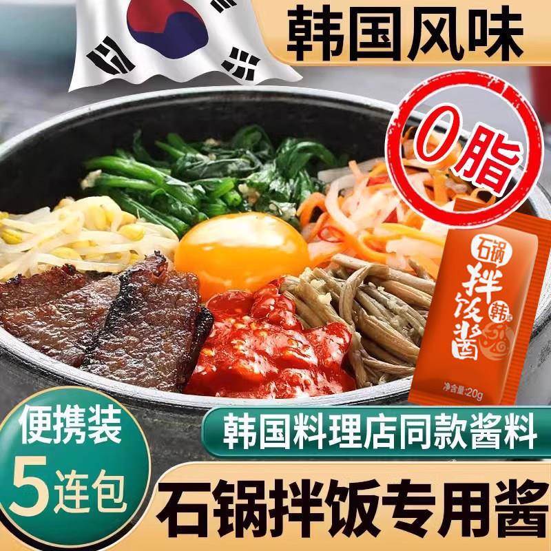 低脂拌饭酱韩式拌饭酱石锅拌饭专用韩国正宗低脂脂肪甜不辣椒酱米