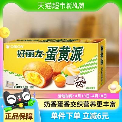 现货好丽友蛋黄派零食点心