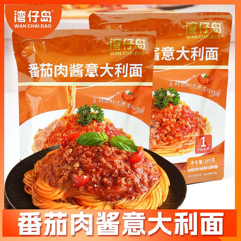 新货湾仔岛番茄肉酱意大利
