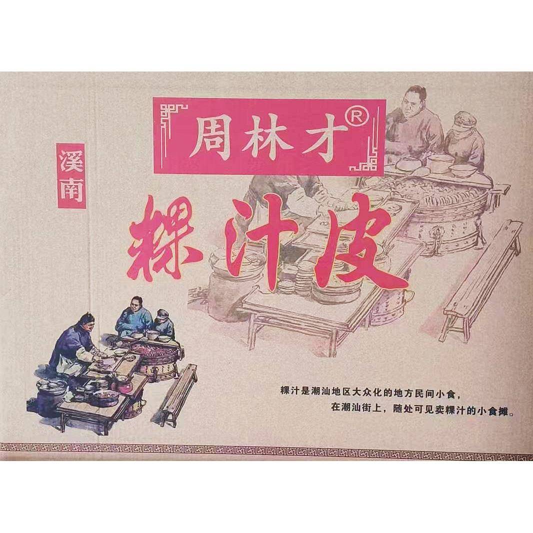 潮汕粿汁皮500g/12包粿条干货普宁特产周林才洪阳果汁皮素食夜宵