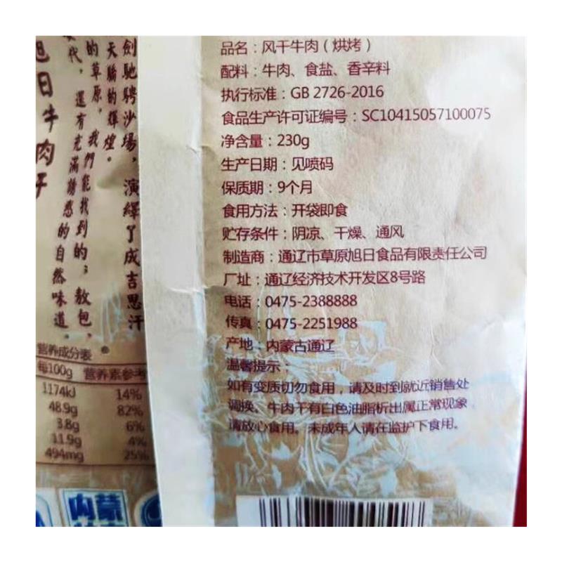 正宗内蒙古特产手撕风干230g牛肉粒麻辣休闲零食小包装
