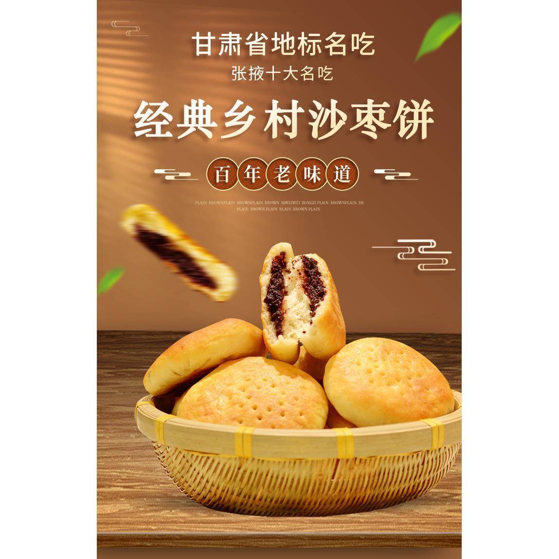 乡村沙枣饼 西部爽歌 原味西北特色 传统手工特产 张掖特产