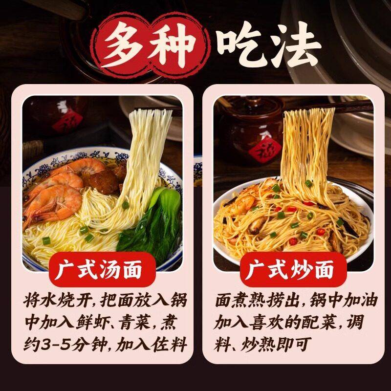 竹升面广东传统港式非油炸馄饨拉面广式手工早餐泡面条汤面细面
