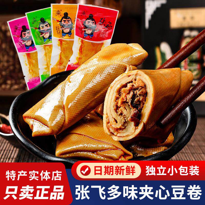 正宗张飞夹心豆卷500g卤味