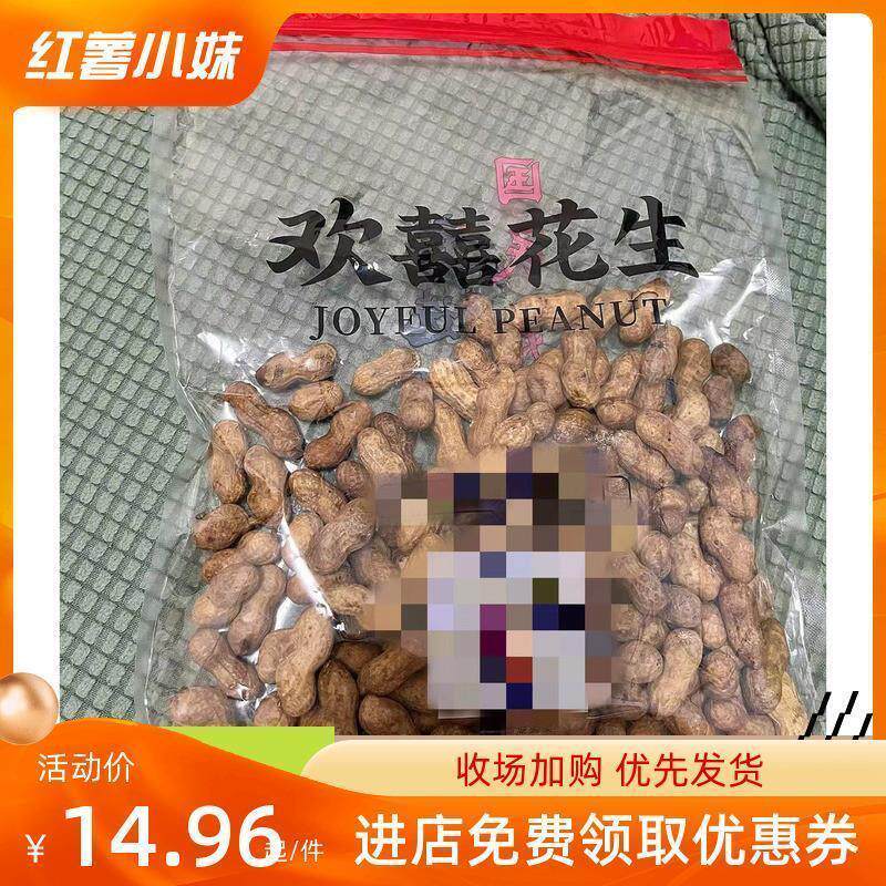 新货新品欢喜花生焦糖味花生山核桃味花生酥脆花生带壳花生零