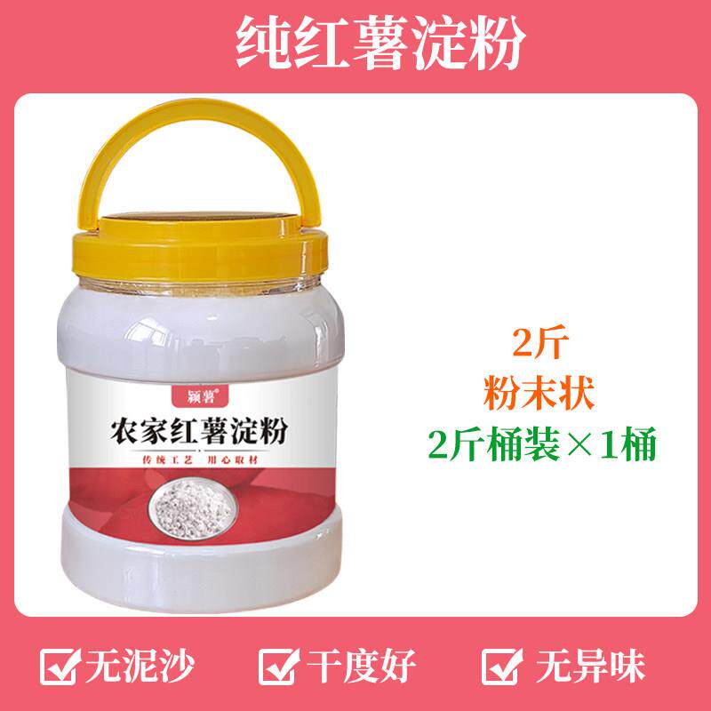 红薯淀粉纯红薯粉食用地瓜粉番薯粉山芋粉红苕粉家用小酥肉专用粉