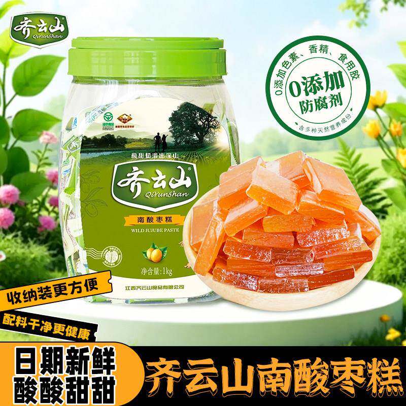 齐云山酸枣糕齐云山南酸枣糕1kg罐装孕妇果干解馋蜜饯儿童小零