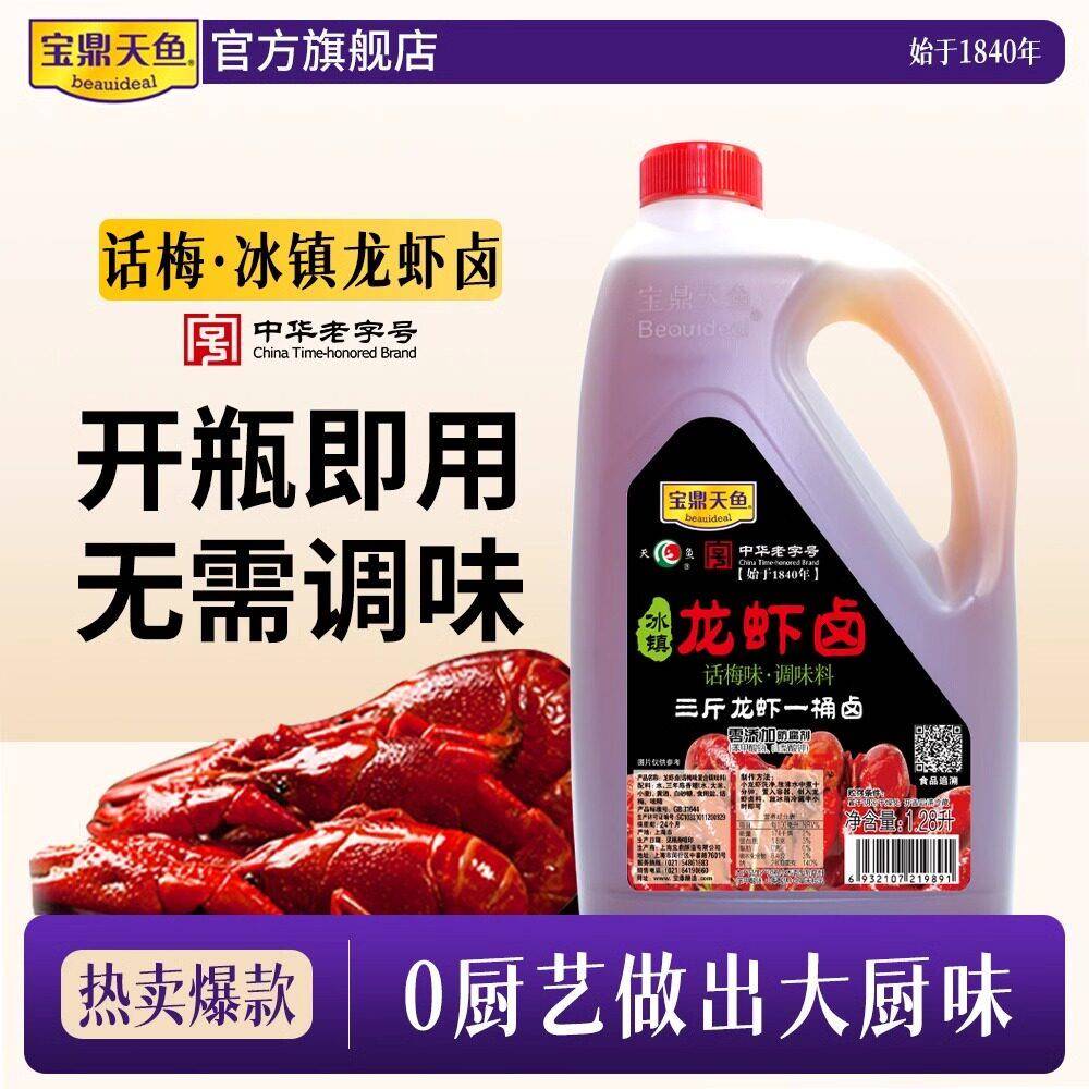 宝鼎天鱼康乐醋2L酿造食醋甜味蟹醋水饺醋小龙虾海鲜醋凉拌醋话梅