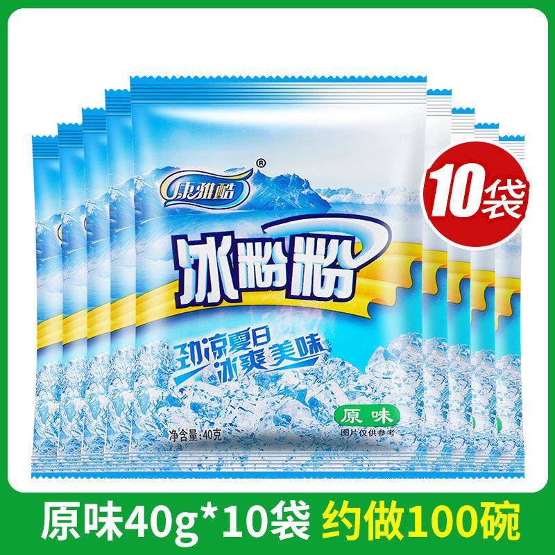 康雅酷原味冰粉粉家用免煮白凉粉商用配料全套四川摆摊专用