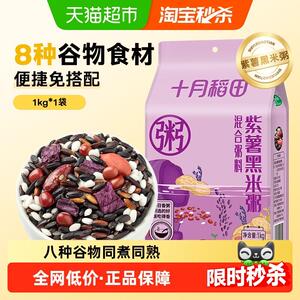正宗腊八粥紫薯黑米粥五谷