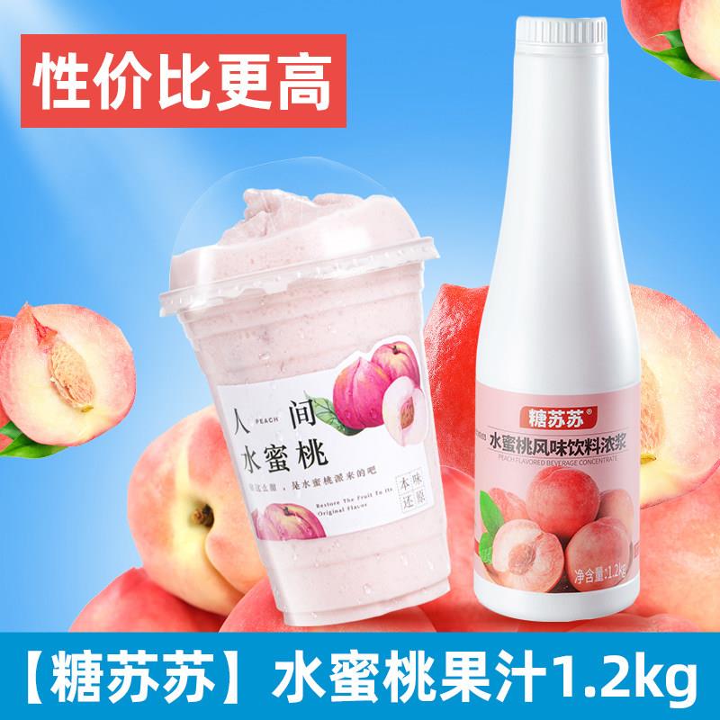 水蜜桃浓缩果汁果浆芝芝桃桃白桃罐头奶茶店专用原料1L