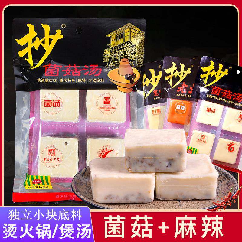 菌汤火锅底料佳仙抄火锅菌菇汤火锅底料332g小块装家用煲汤清