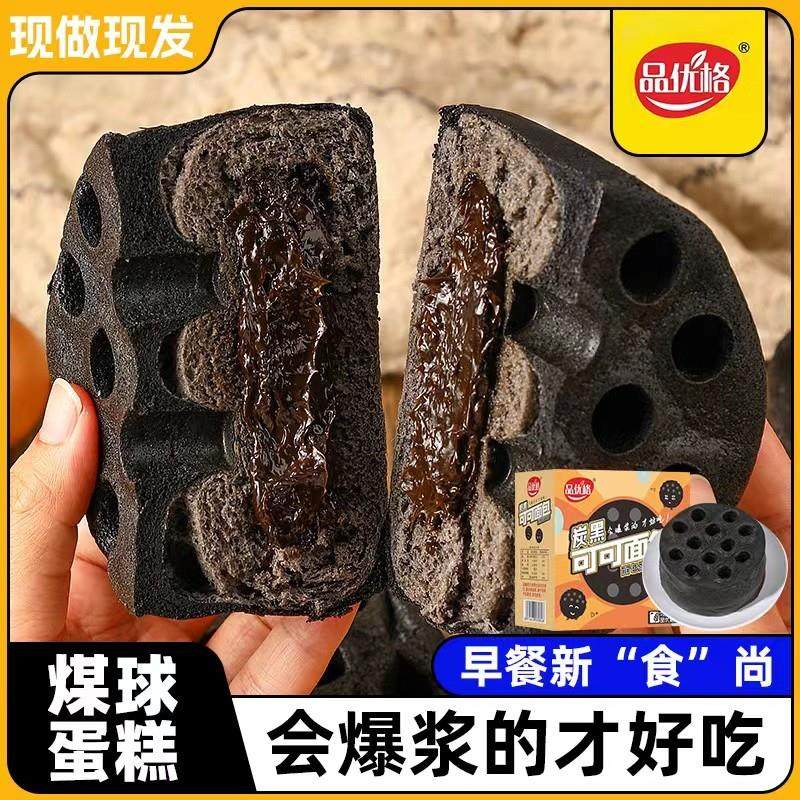 新货蜂窝煤巧克力面包炭黑可可面包品蛋糕煤球面包糕点点心解