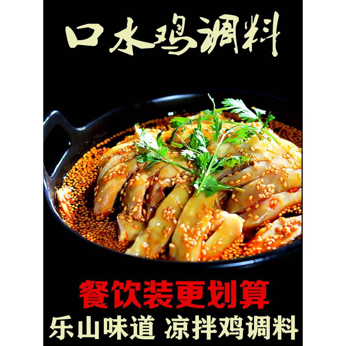 麻辣钵钵鸡调料四川正宗麻辣口水鸡调料汁商用凉拌鸡棒棒鸡白宰鸡
