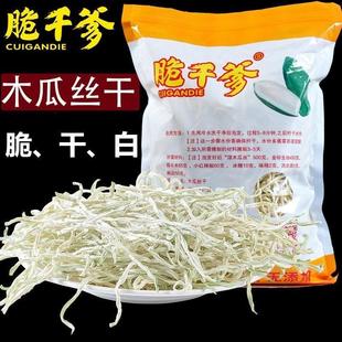 新货脆干爹木瓜丝晒干横县广西特产烘干青木瓜丝条制作酱菜干