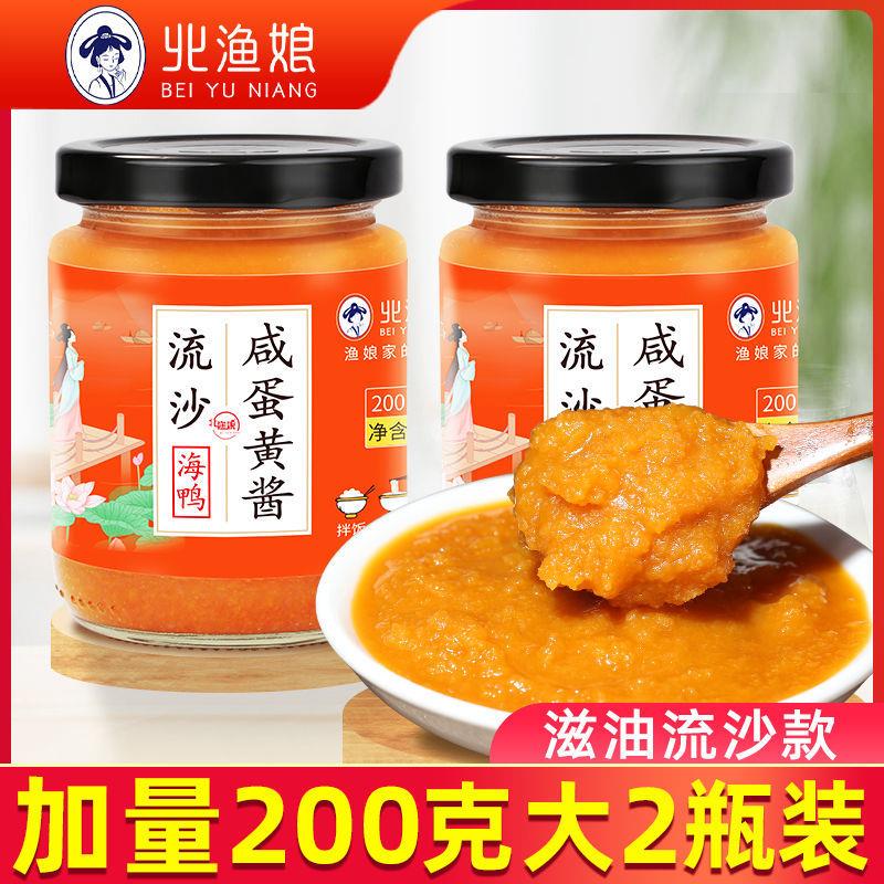 新货北渔娘浓厚咸蛋黄酱海