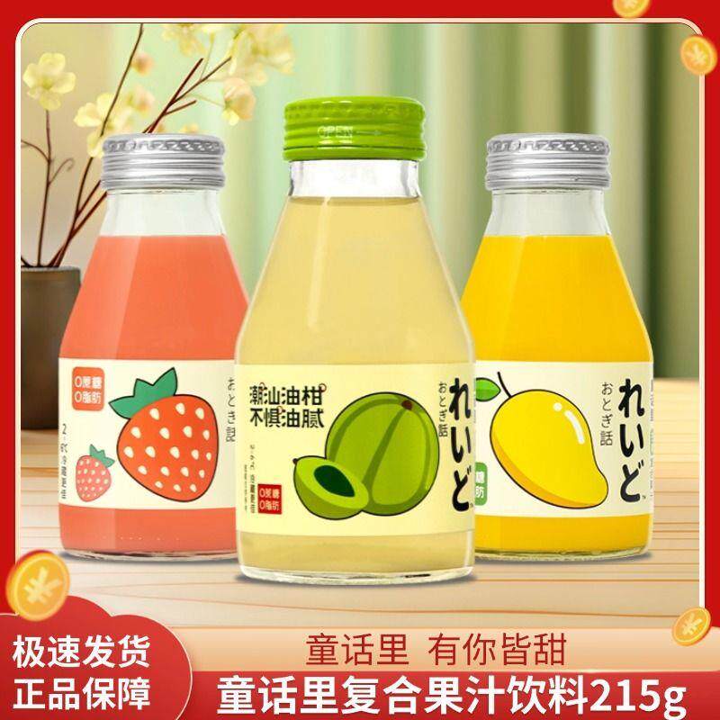 新货果汁饮料玻璃瓶装215克小瓶芒果草莓味柠檬油柑复合果