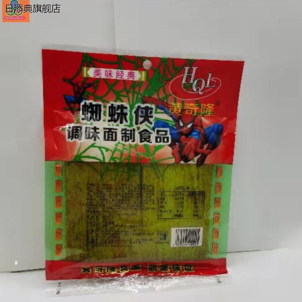 蜘蛛侠辣条72g袋装黄奇隆大绿片辣条调味面制品8090儿时零食
