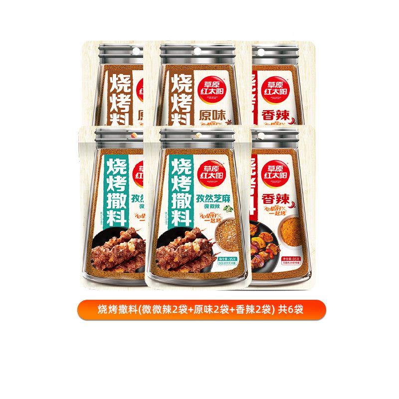 草原红太阳孜然粉烧烤调料东北撒料烤肉调味料家用腌料蘸料羊肉串