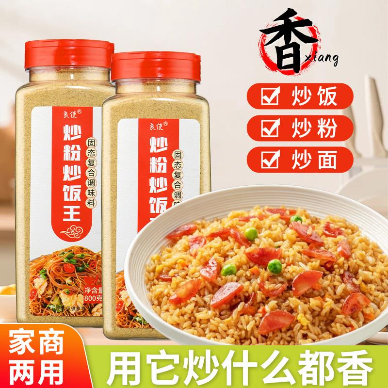 正宗炒粉炒饭王调味料炒饭