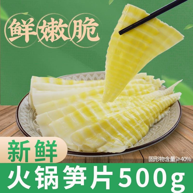 正宗火锅笋片方竹笋商用新鲜四川特产纸片大刀薄清水笋小笋尖笋皮