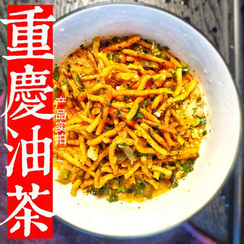 正宗重庆油茶早餐四川特产