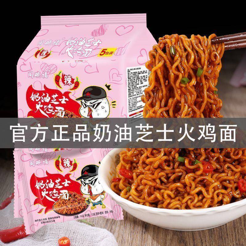 同碗福奶油芝士火鸡面拌面泡面袋装热干面速食食品夜宵方便面零食图片
