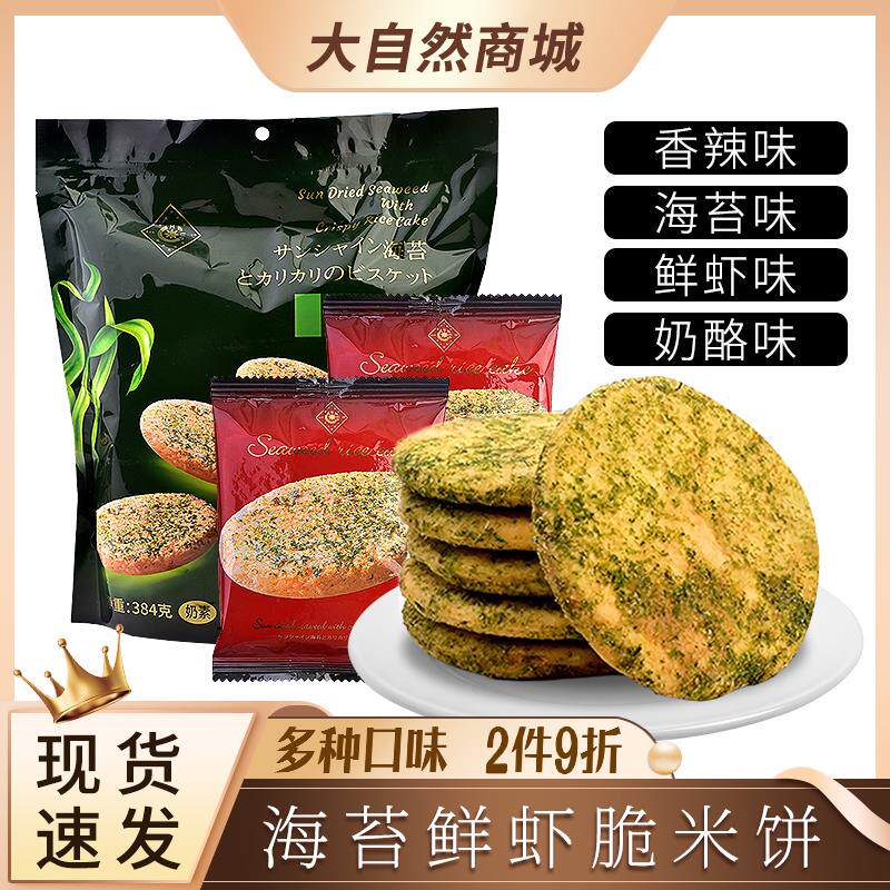 速发海苔鲜虾大米饼宝宝雪米饼独立包装雪饼儿童零食小吃休闲食品