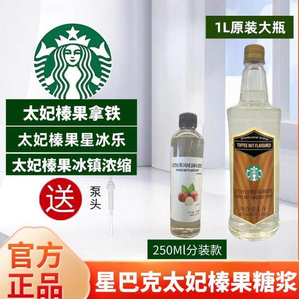 星爸爸香草太妃榛果焦糖覆盆子海盐焦糖原味榛果黑糖桂花糖浆正品