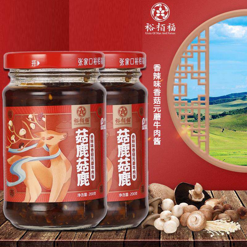 速发 菇鹿菇鹿200克*2瓶原味香辣香菇牛肉酱拌面拌饭酱调料