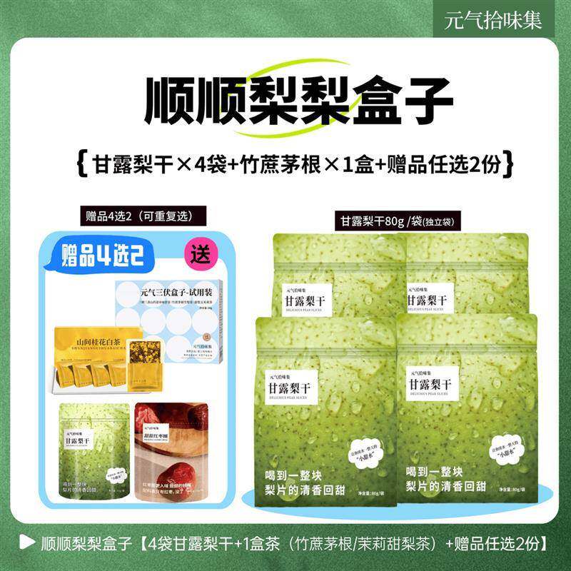 甘露梨干泡水茶梨片独立袋干净煲汤品质清甜好喝优质便携泡水健康