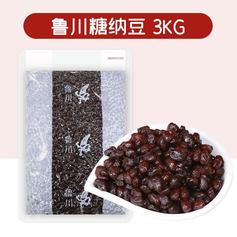 3kg鲁川糖纳多彩豆即食红豆蜜豆冰粥配料混合熟豆冰粉原料商用