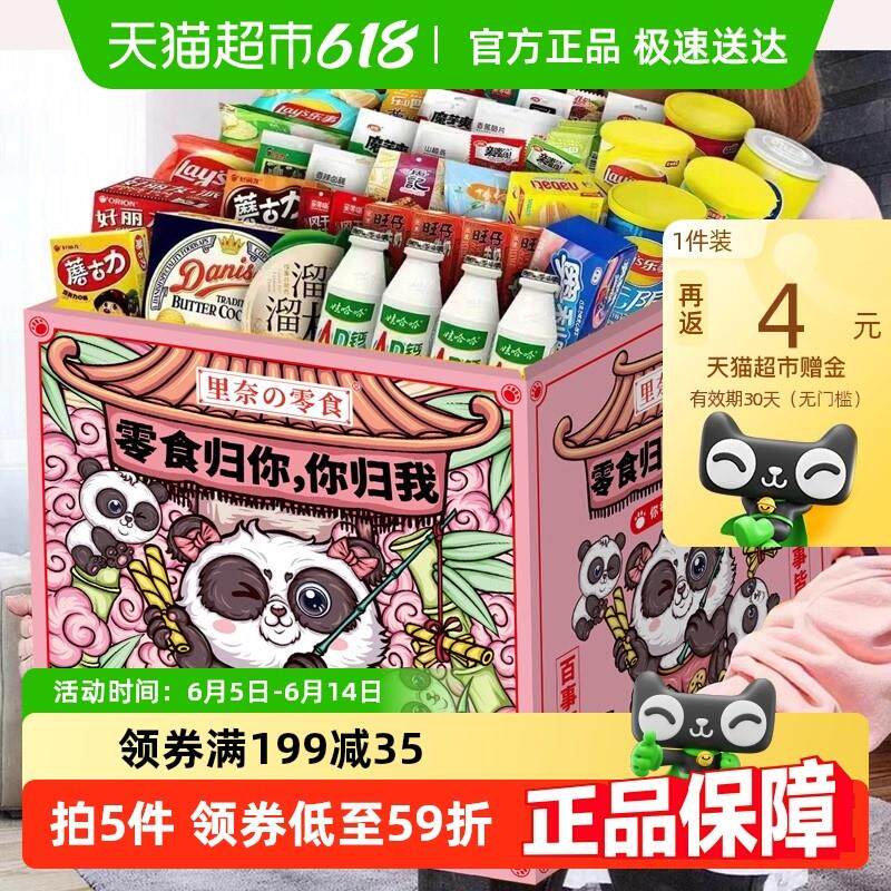 正宗里奈零食大礼包零食归