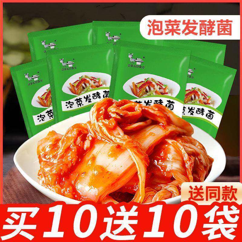 乳酸菌粉四川泡菜发酵菌粉家用自制酸菜辣白菜专用发酵菌韩式风味