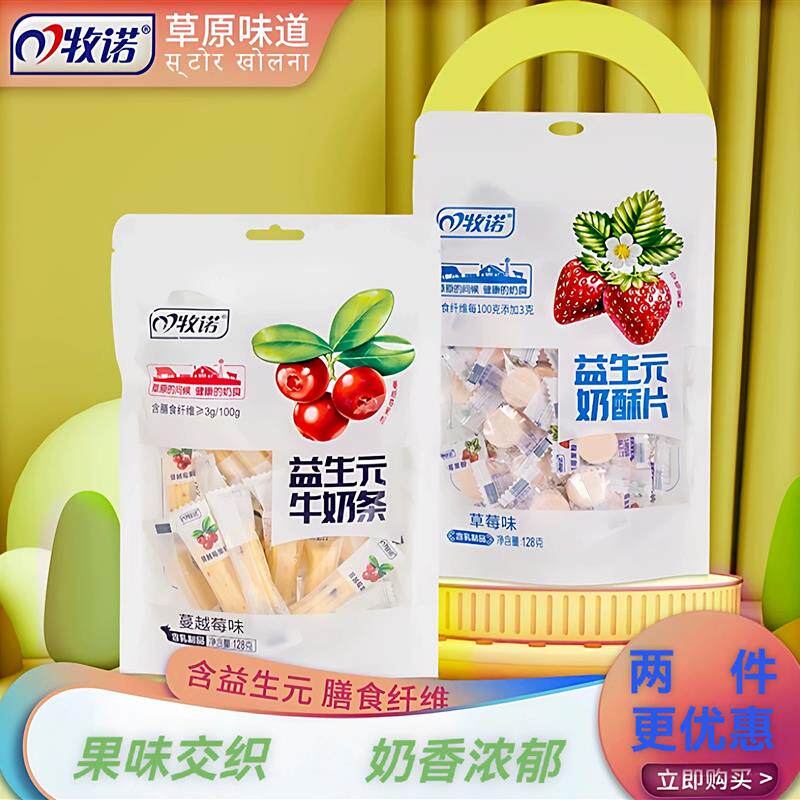 正宗水果味牛奶片内蒙古特