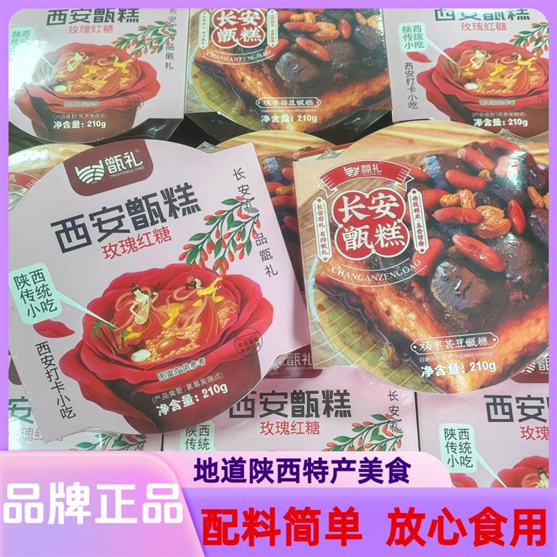 新货西安甑糕210g开盖即食