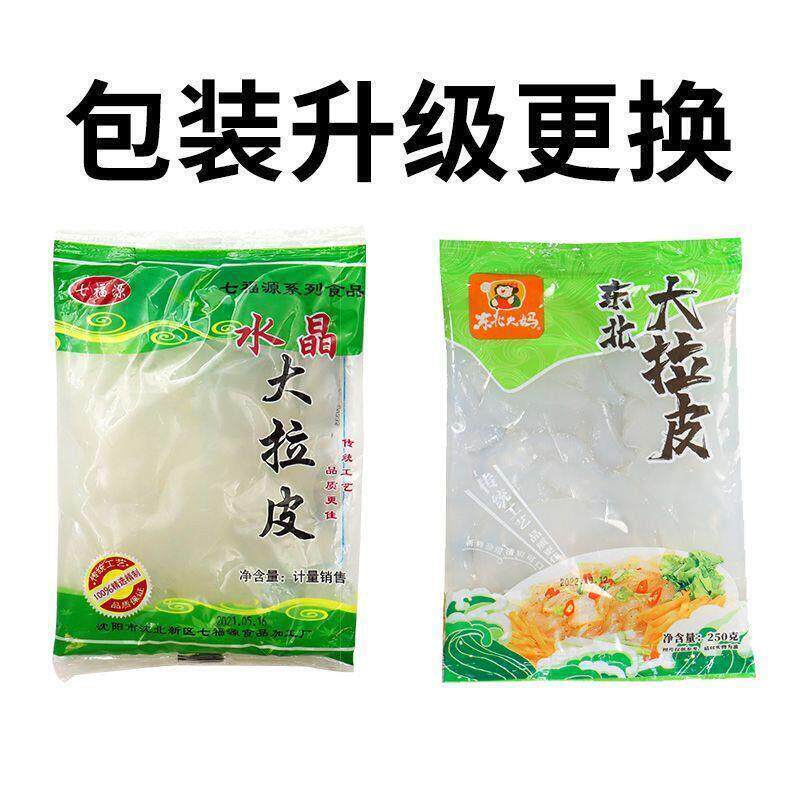 东北大拉皮凉拌粉皮凉皮凉拌粉鲜湿即食水晶土豆粉正宗商用旗舰店