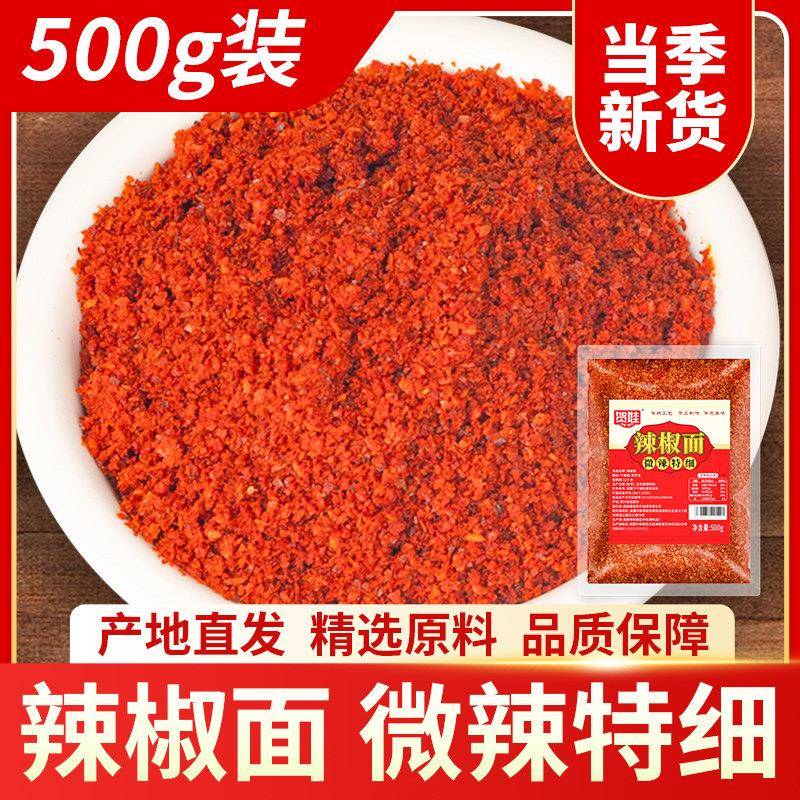 二荆条辣椒面 面500g 微辣特香红油专用海椒面粗干细四川正宗 辣