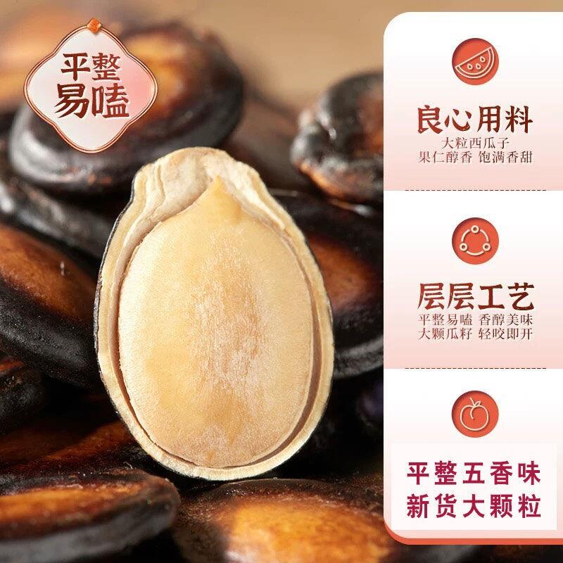 【净重】新货大片西瓜子五香味话梅黑瓜子坚果炒货散装休闲零食