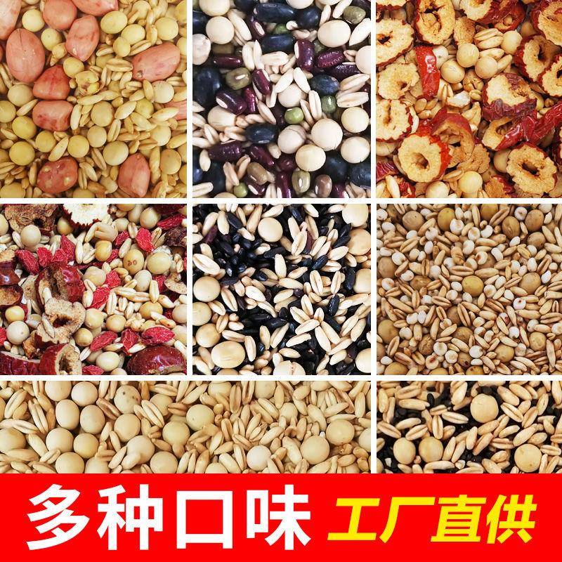 五谷豆浆料包杂粮组合破壁机食材专用黄豆打豆浆早餐营养豆子材料