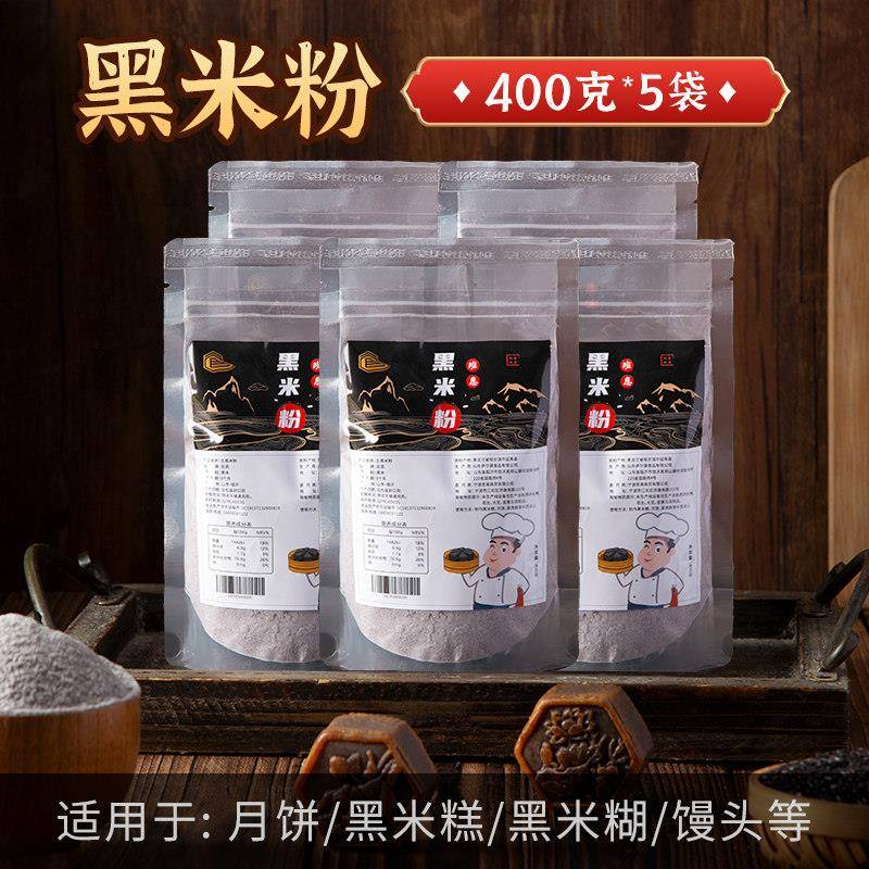 班恩黑米粉现磨纯黑米粉烘焙专用做黑金月饼黑米糕原材料商用生熟
