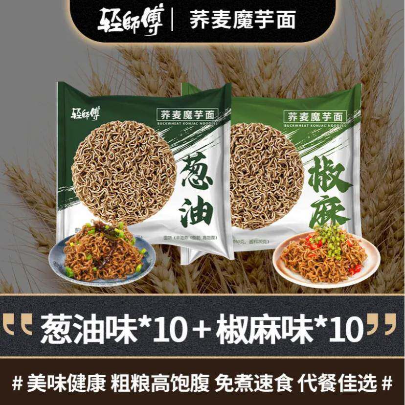 轻师傅荞麦魔芋面葱油拌面代餐饱腹食品免煮零食夜宵充饥速食正品图片