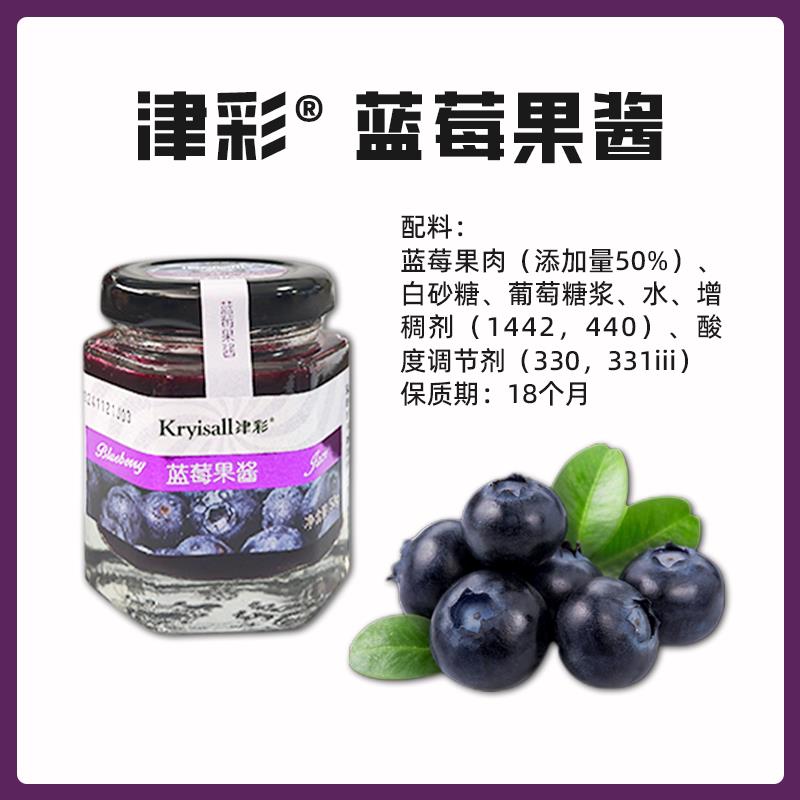 果酱夹心面包津彩草莓蓝莓脐橙果酱50g蛋糕面包酱烘焙原料沙冰
