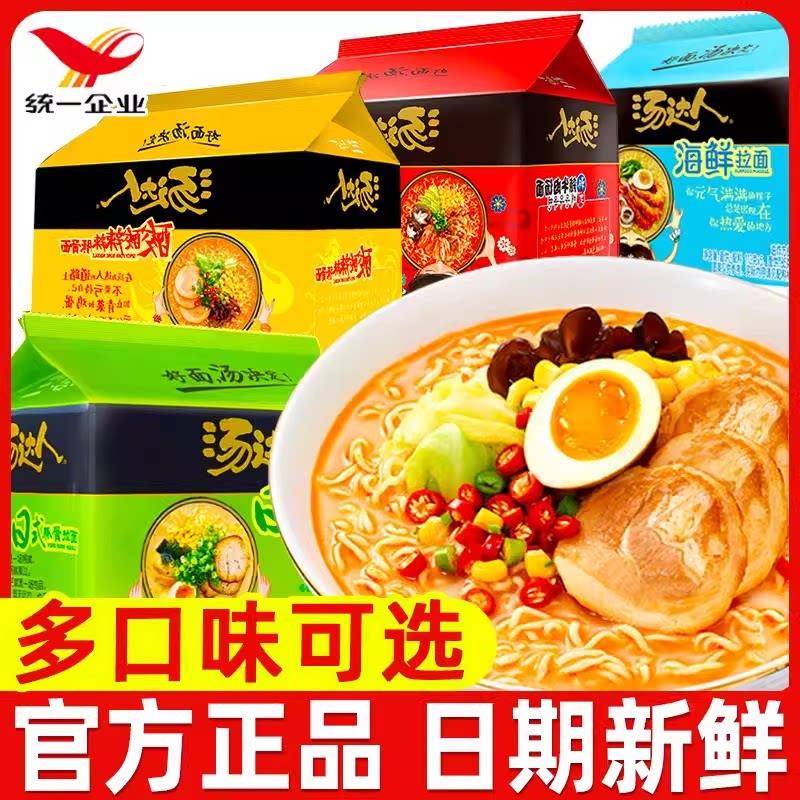 日式豚骨拉面统一汤达人方便面日式豚骨拉面泡面袋装酸辣宿舍夜宵