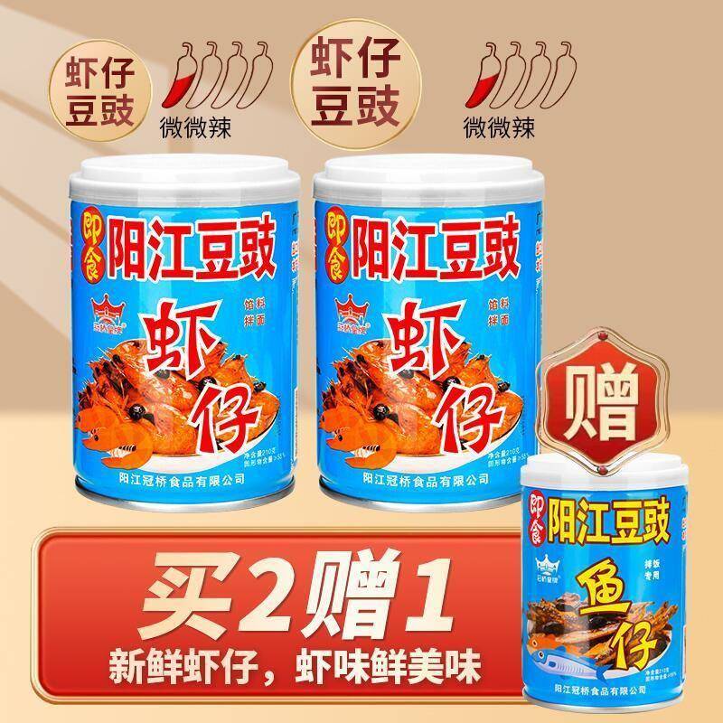 冠桥皇牌阳江豆豉即食鱼仔拌饭酱下饭菜虾仔豆豉酱香辣开味拌面