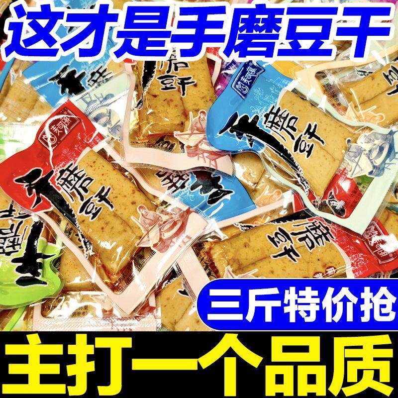速发5斤手磨豆干休闲小零食泡椒五香麻辣鲜嫩豆腐干四川重庆小吃
