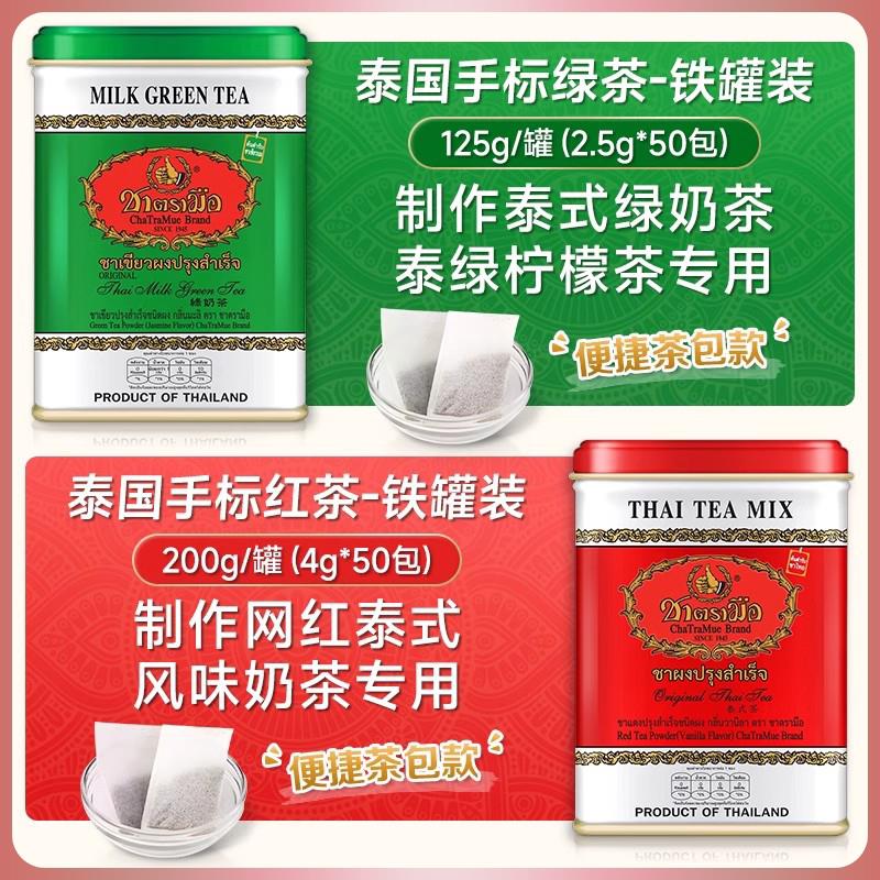 正宗泰式绿茶红茶泰国手标