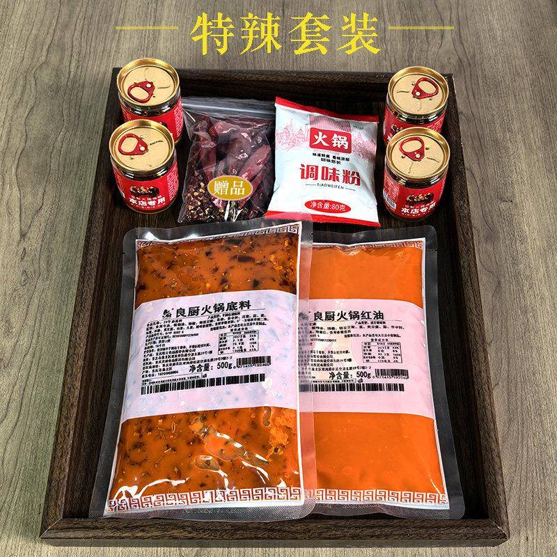 牛油老火锅底料良厨套装吃的过瘾重庆火锅底料麻辣牛油火锅料香辣