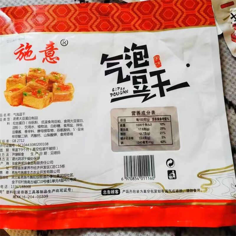 恩施土家特产气泡豆干308g石磨香辣五香豆腐干豆制品即食零食小吃